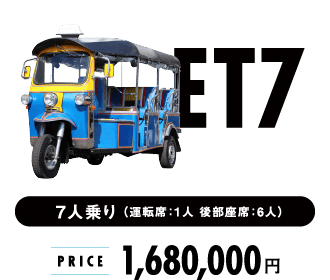 トゥクトゥク ET10 AT 10人乗り 新車 E-TUK（TUKTUK